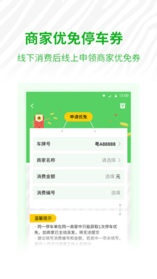 斑马停车手机软件app截图