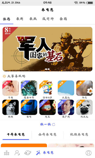 来电萌秀手机软件app截图