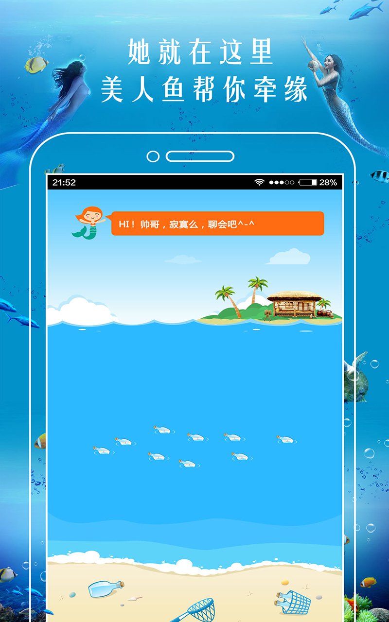 恋爱漂流瓶 电脑版手机软件app截图