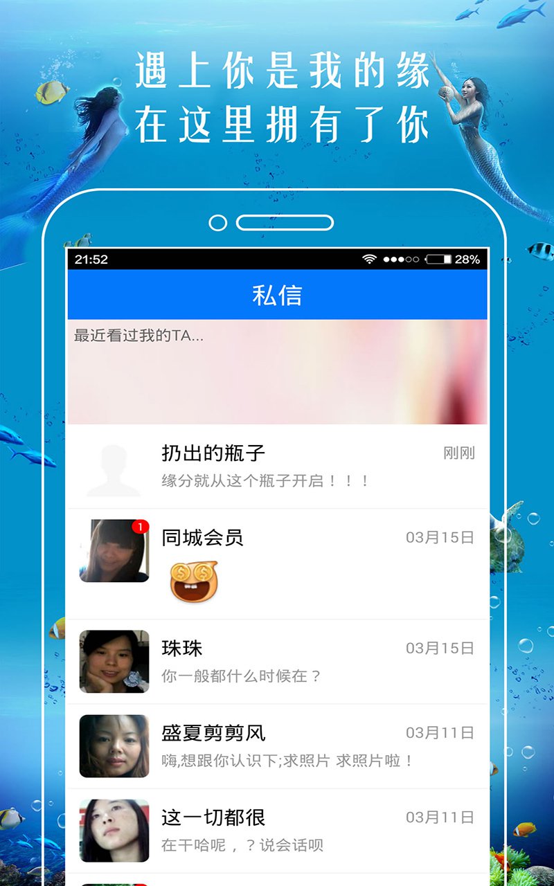 恋爱漂流瓶 电脑版手机软件app截图