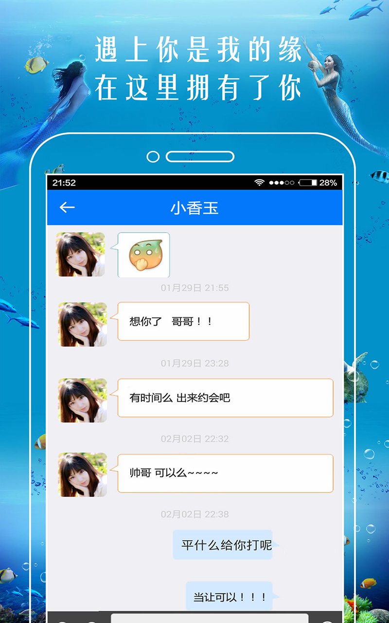 恋爱漂流瓶 电脑版手机软件app截图