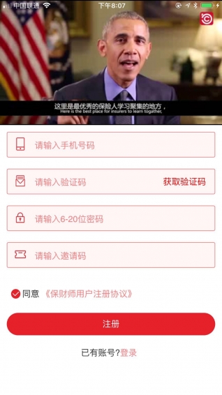 保财师手机软件app截图