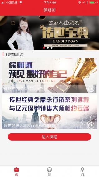 保财师手机软件app截图