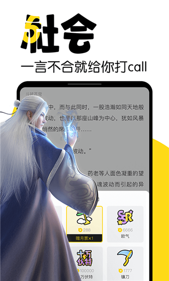 元气阅读 电脑版手机软件app截图