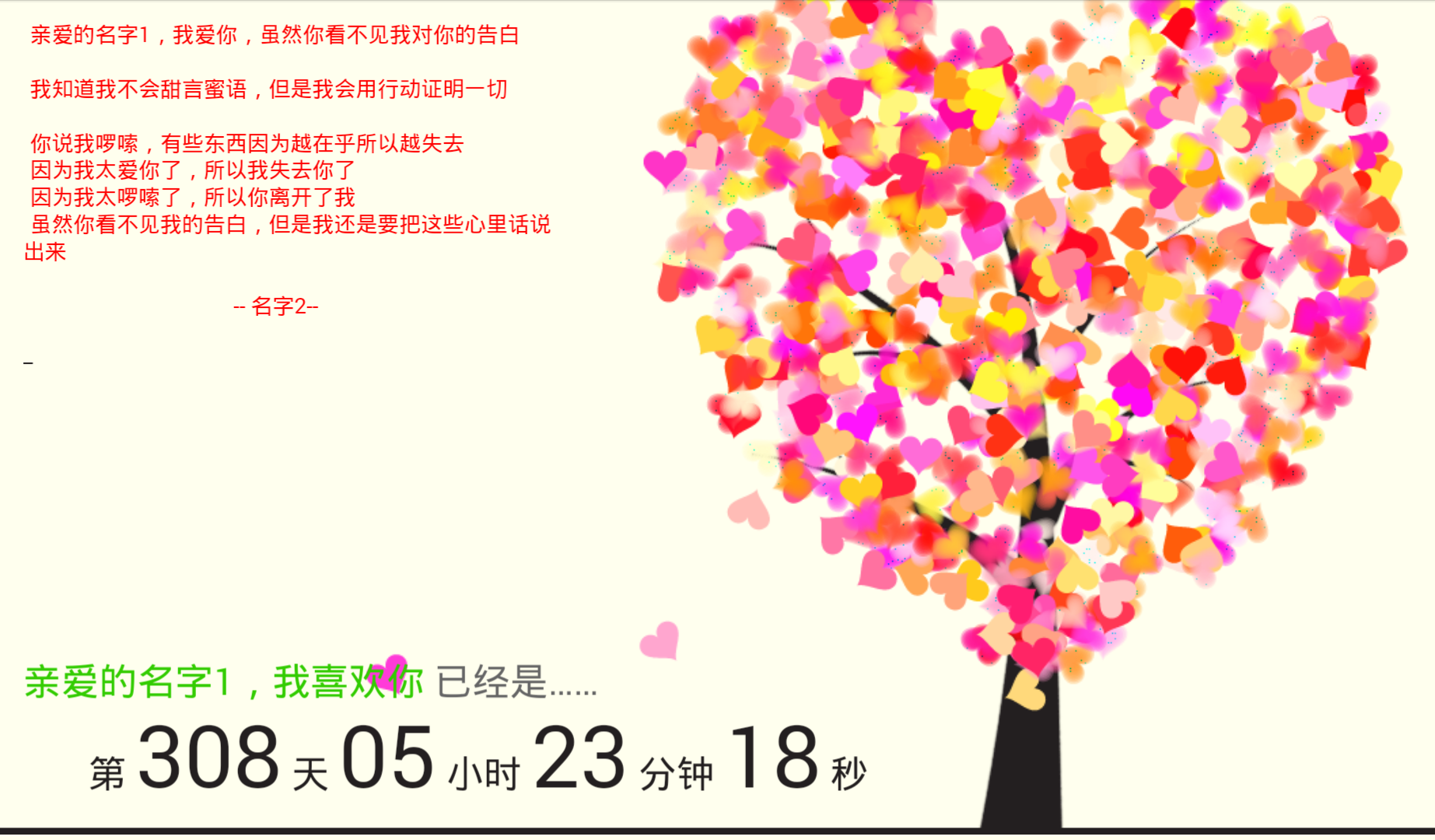 love表白手机软件app截图