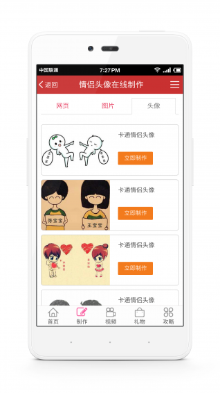 我要表白网手机软件app截图