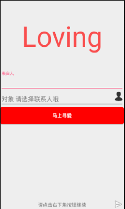 表白520手机软件app截图