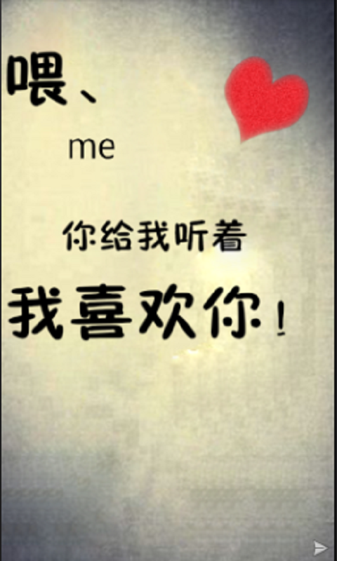 表白520手机软件app截图