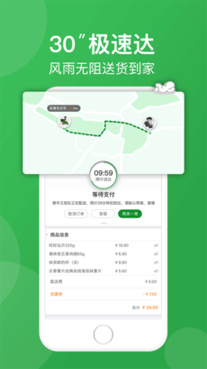 朴朴超市手机软件app截图