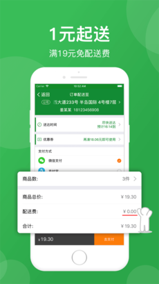 朴朴超市手机软件app截图