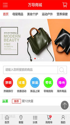 万导商城手机软件app截图