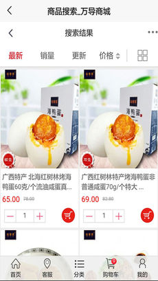万导商城手机软件app截图