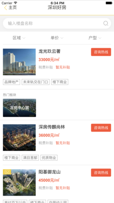 觅房手机软件app截图