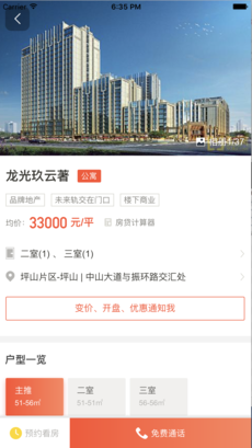 觅房手机软件app截图