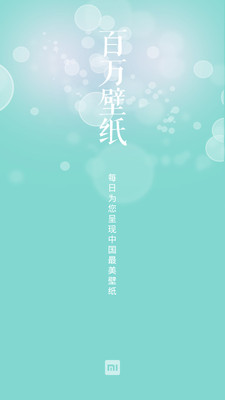 百万壁纸手机软件app截图