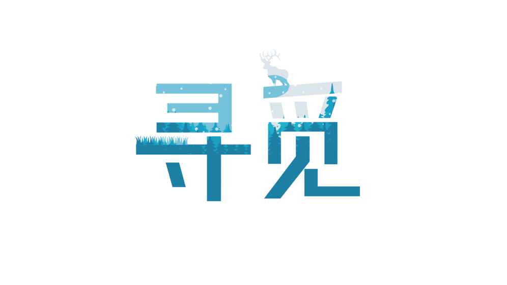 寻觅手游app截图