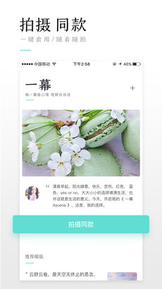 一幕短视频手机软件app截图