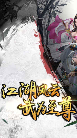 逍遥武林手游app截图
