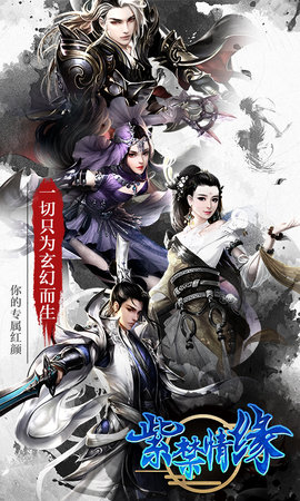 紫禁情缘手游app截图