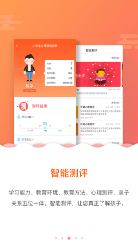 孩有为手机软件app截图