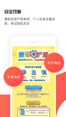 独立日兼职手机软件app截图