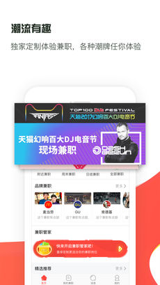 独立日兼职手机软件app截图