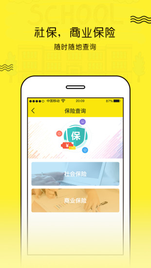 校缘圈手机软件app截图