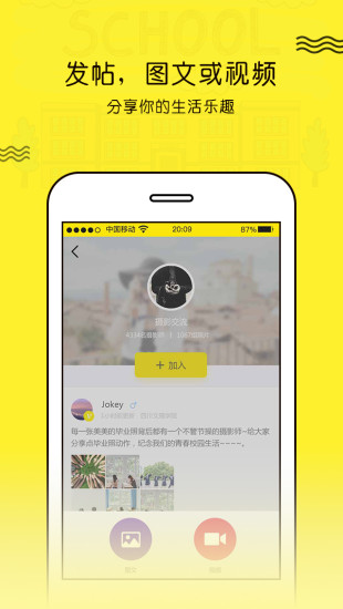 校缘圈手机软件app截图