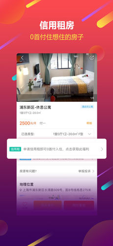 蘑菇租房手机软件app截图