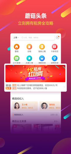 蘑菇租房手机软件app截图