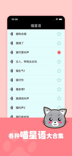 猫狗语翻译器手机软件app截图