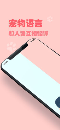 猫狗语翻译器手机软件app截图