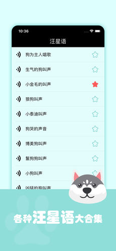 猫狗语翻译器手机软件app截图
