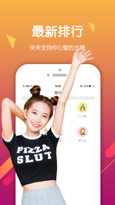 球球直播秀场手机软件app截图