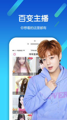 球球直播秀场手机软件app截图