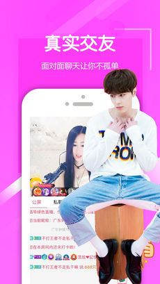 球球直播秀场手机软件app截图