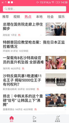 十大热点手机软件app截图