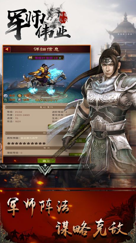 拜见主公之军师伟业手游app截图