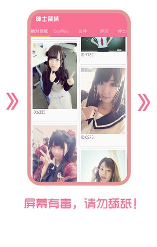 绅士领域手机软件app截图