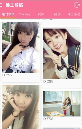 绅士领域手机软件app截图