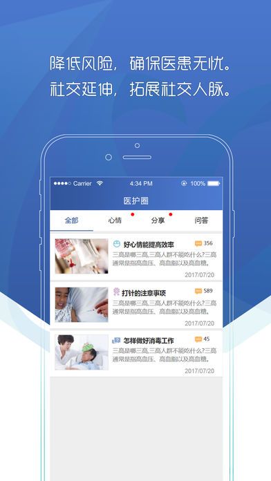 70佳护手机软件app截图