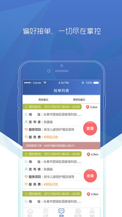 70佳护手机软件app截图