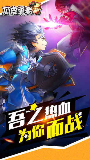 瓜皮勇者手游app截图