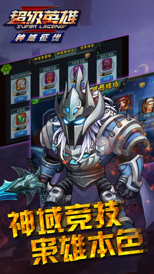 超级英雄 小米版手游app截图