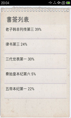 史记手机软件app截图