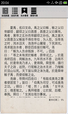 史记手机软件app截图