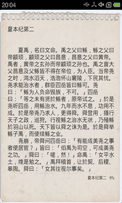 史记手机软件app截图