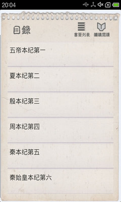 史记手机软件app截图