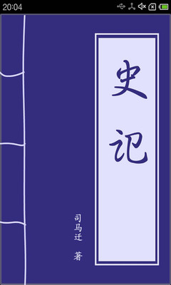 史记手机软件app截图