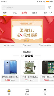 嘿猫优选手机软件app截图